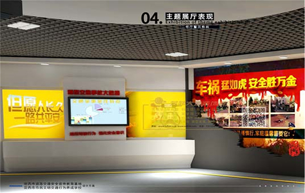 定西市公安局交警支隊交通文明安全教育展廳設(shè)計