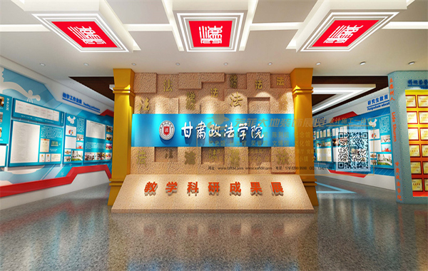 甘肅政法大學(xué)教學(xué)科研成果展廳