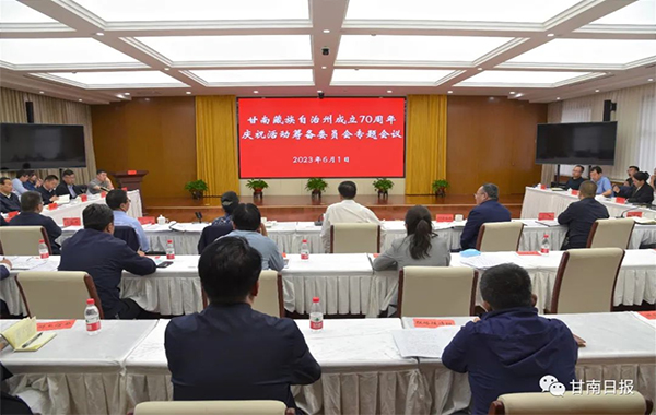 甘南州成就展召開專題實施會