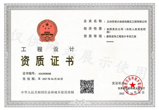 資質(zhì)證書
